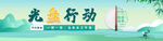 光盘行动