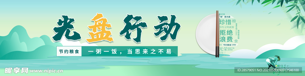 光盘行动