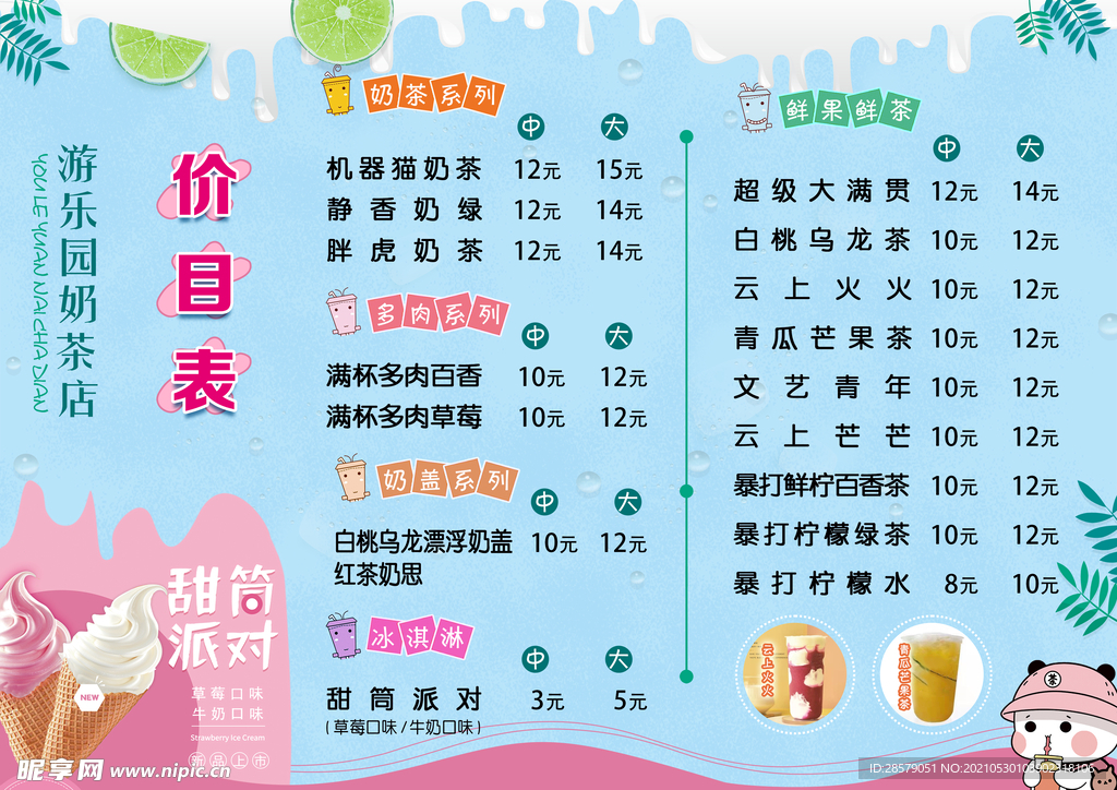 奶茶店价目表