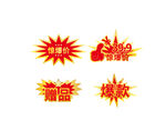 促销爆炸贴