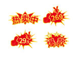 促销爆炸贴
