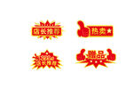 促销爆炸贴