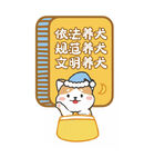 可爱文明养犬花草牌