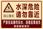 水深危险请勿靠近