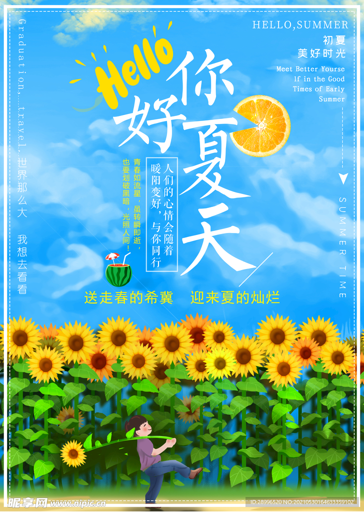 夏天