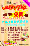 蛋糕店开业海报