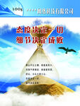企业文化形像牌