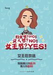 三八节女神节女王节
