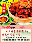 大闸蟹海报