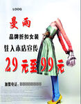 服装店折扣海报