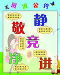 校园班级公约