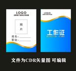 工作牌 胸牌