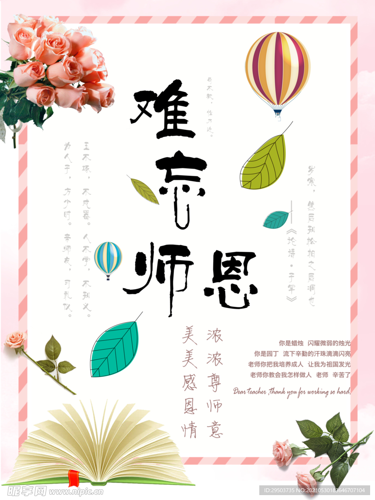 难忘师恩