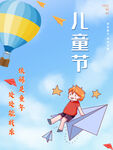 61儿童节