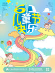61儿童节