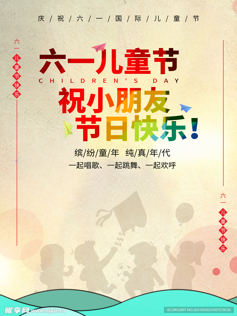 61儿童节