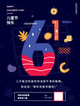 61儿童节