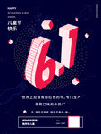 61儿童节