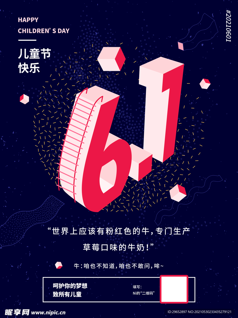 61儿童节