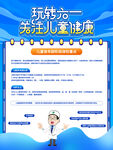 关注儿童健康