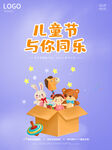 61儿童节