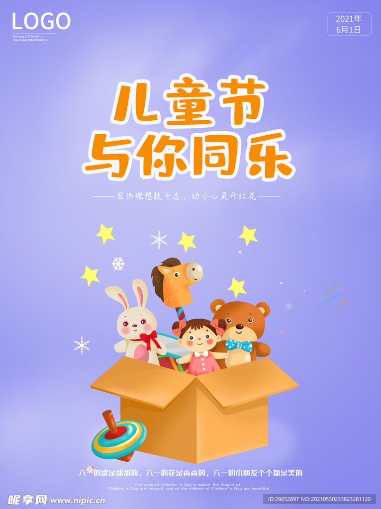 61儿童节