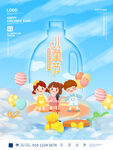 61儿童节