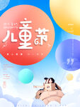 61儿童节