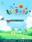 61儿童节