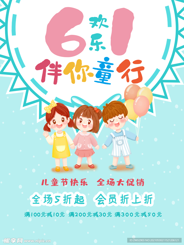 61儿童节海报