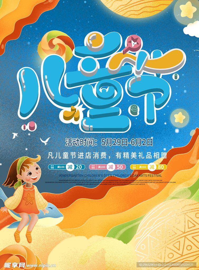 61儿童节海报