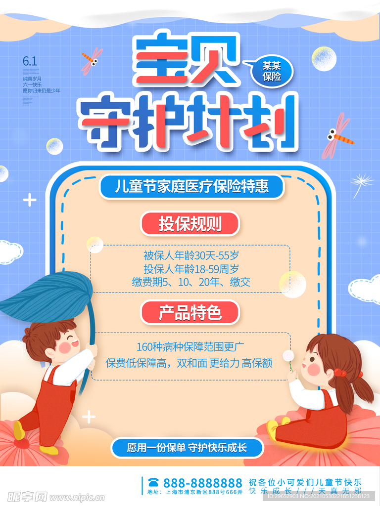61儿童节海报