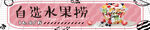 水果捞