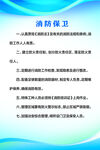 消防保卫制度