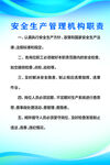 安全生产制度