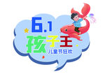 61元素