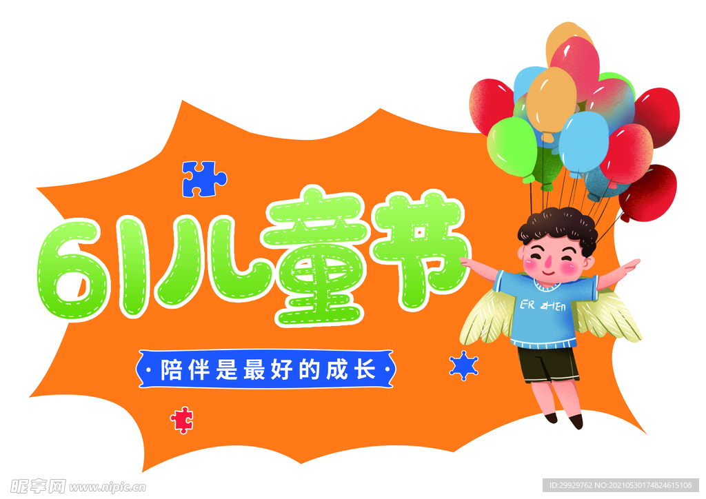 六一元素