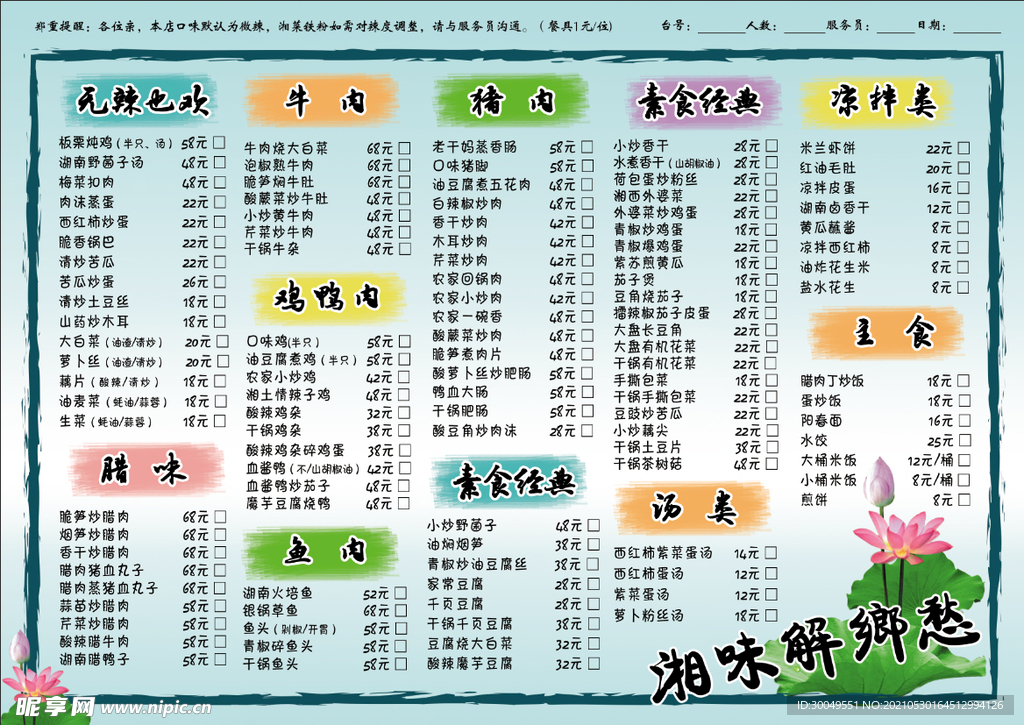 菜单 