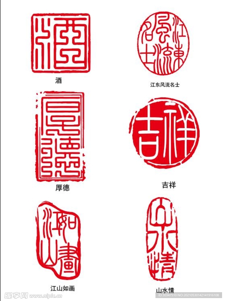 中国风印章