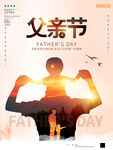 父亲节节日宣传祝福宣传海报