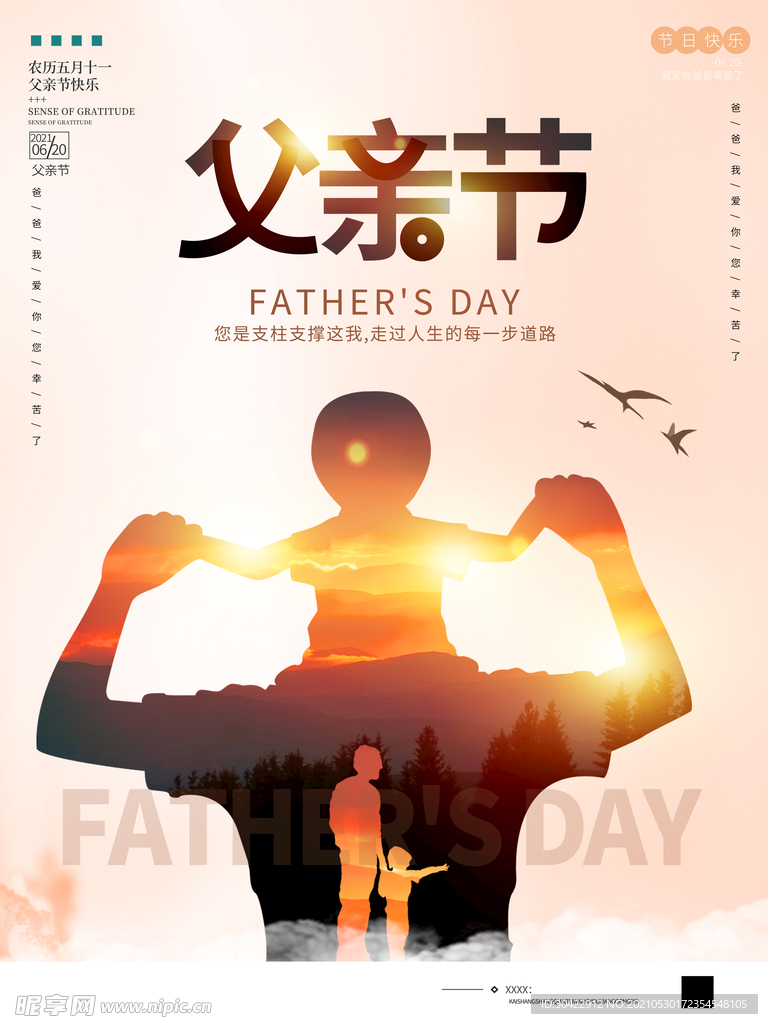 父亲节节日宣传祝福宣传海报