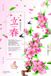 立春海报