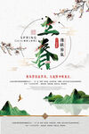 立春海报