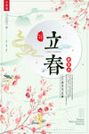 立春海报