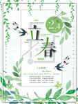 立春海报
