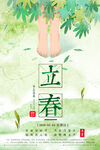 立春海报