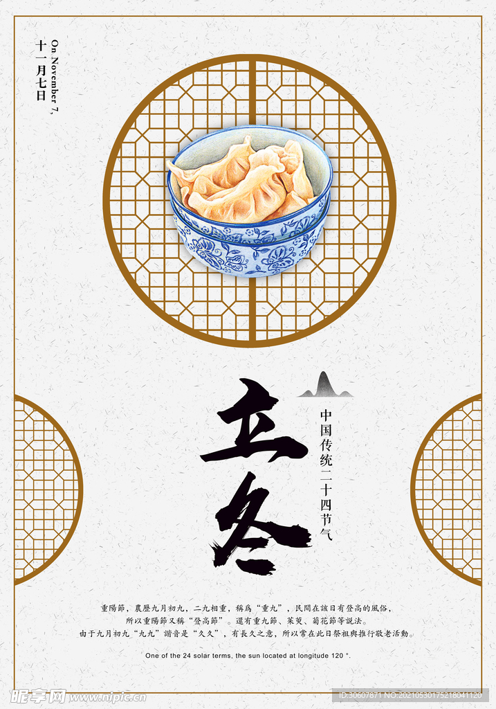 立冬海报