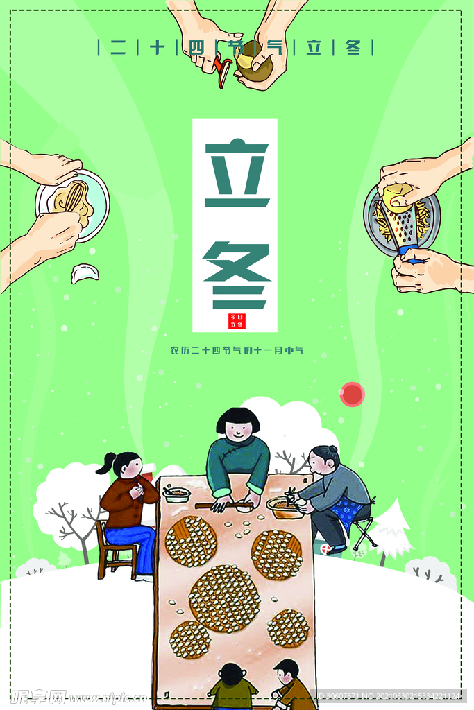 立冬海报