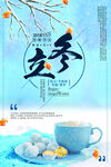 立冬海报