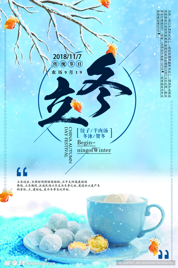 立冬海报